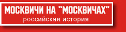 www.moskvitch-rally.ru